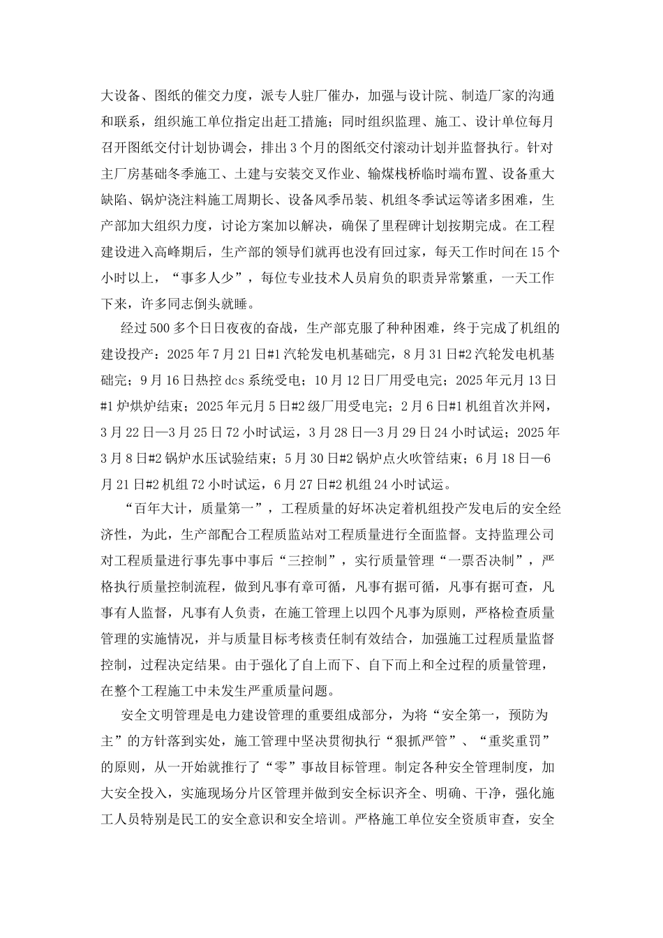 发电企业生产部安全生产工作情况_第2页