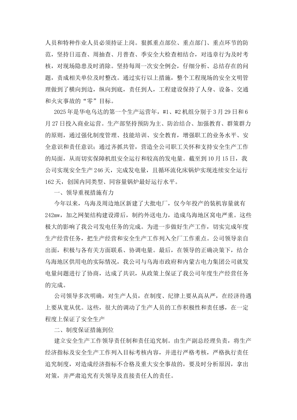 发电企业生产部安全生产工作情况_第3页