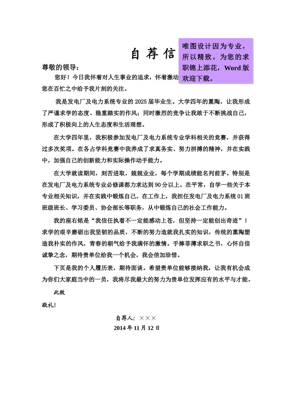 发电厂及电力系统专业个人简历模板原创_第2页