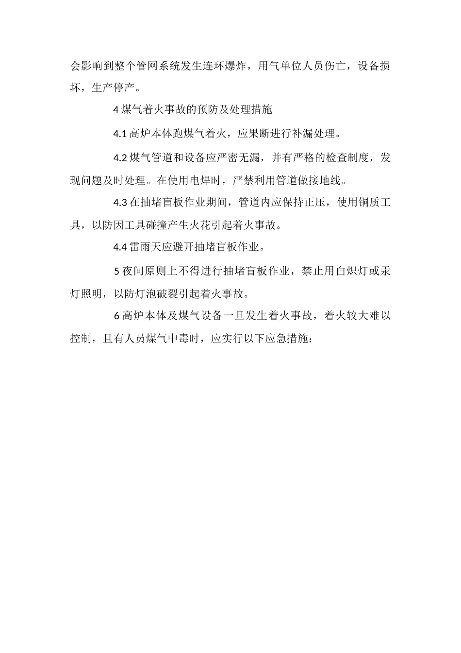 发生煤气着火事故应急预案_第2页