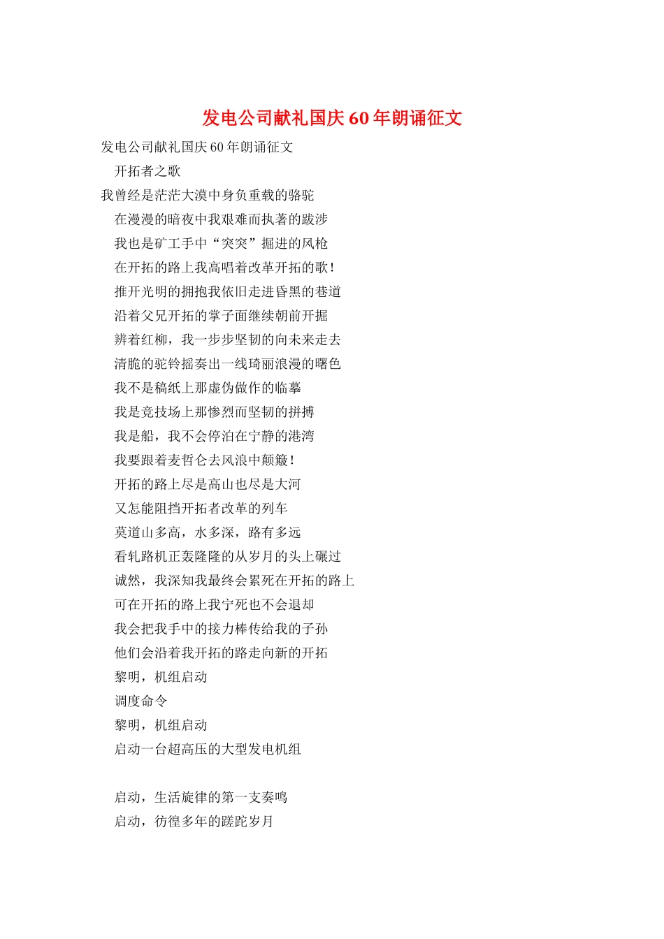 发电公司献礼国庆60年朗诵征文_第1页