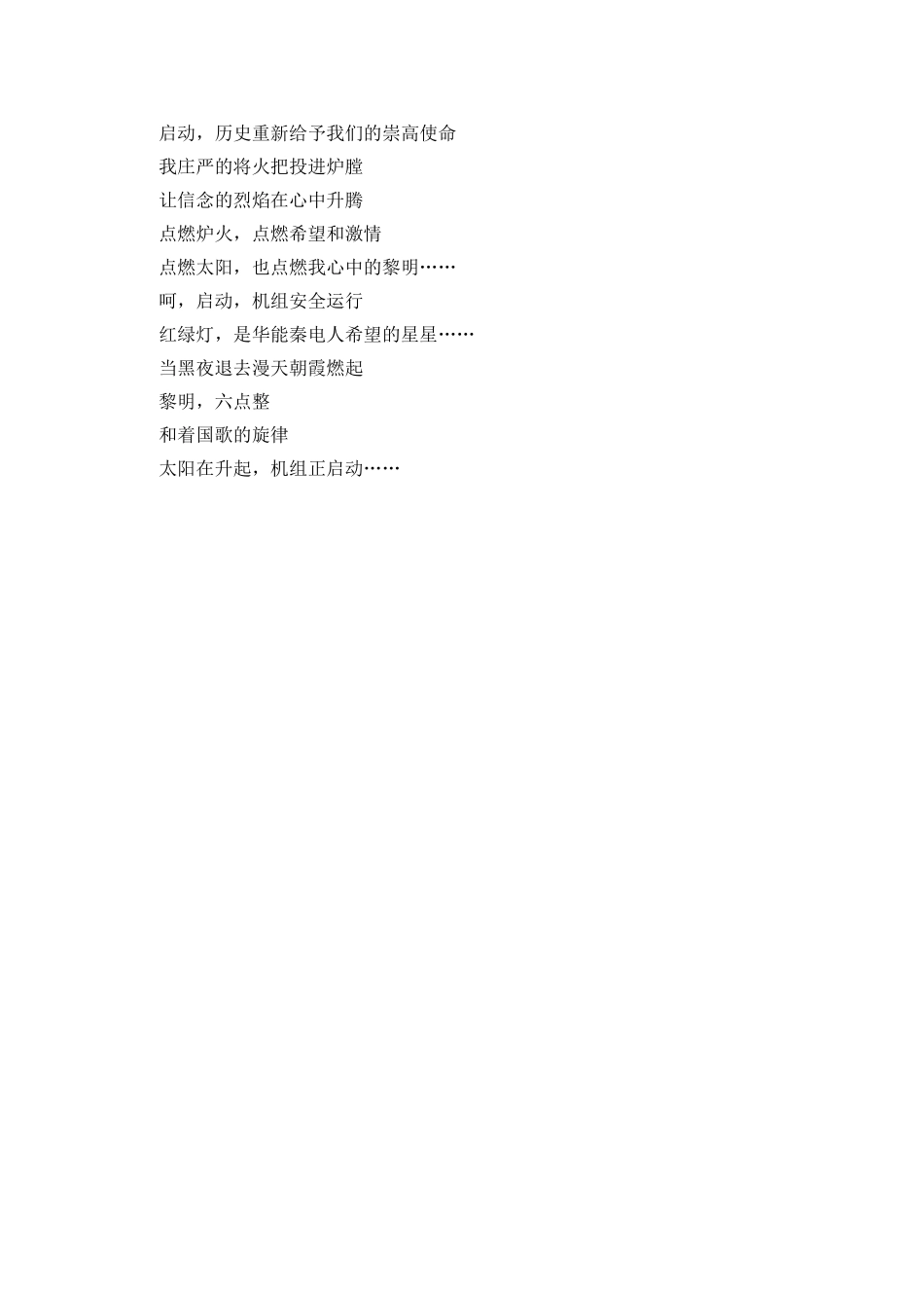 发电公司献礼国庆60年朗诵征文_第2页