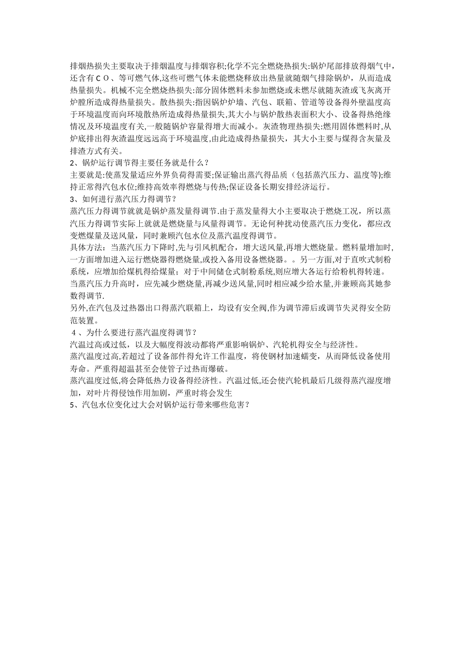 发电厂动力部分课后答案部分_第3页