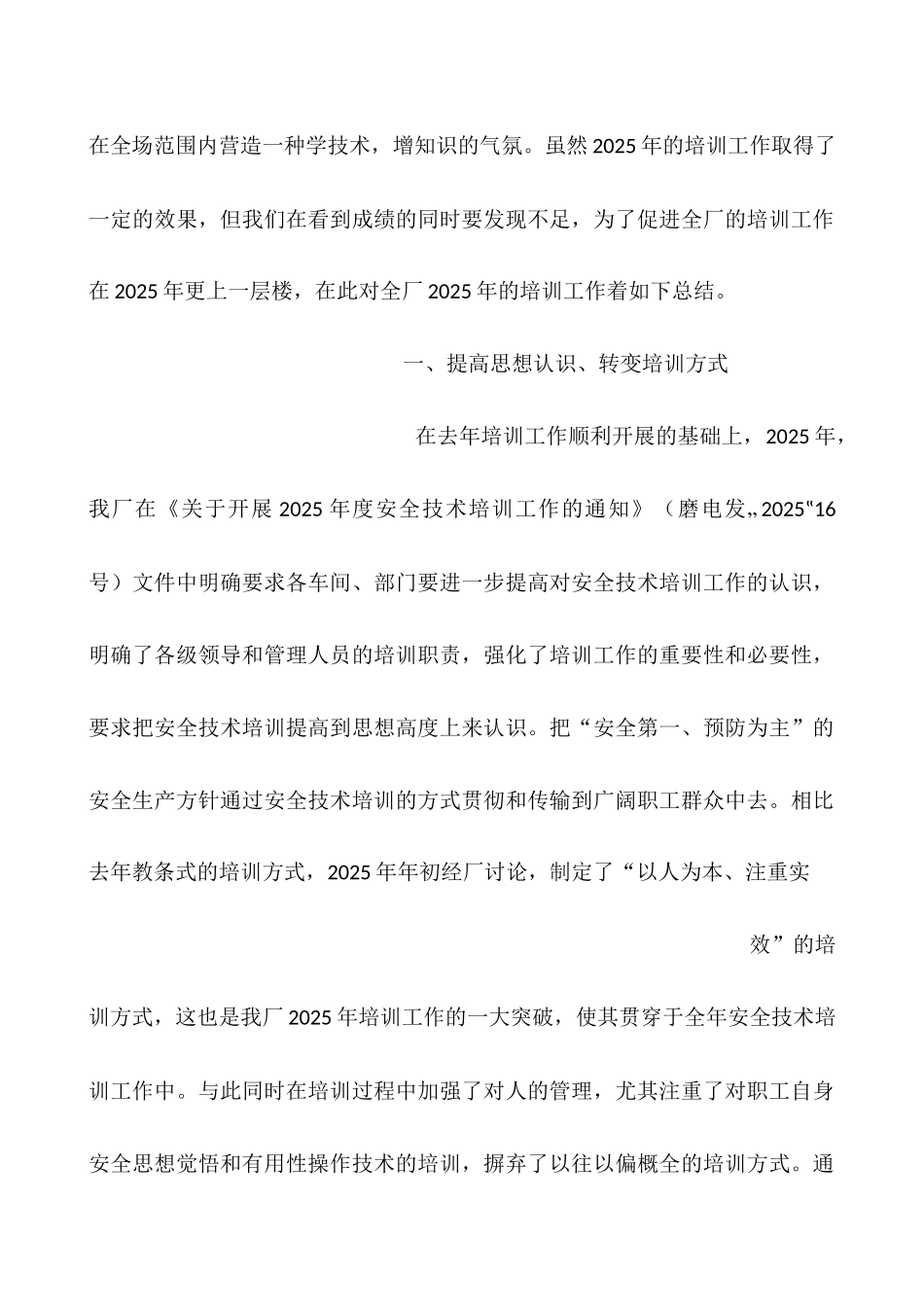 发电厂培训工作总结_第2页