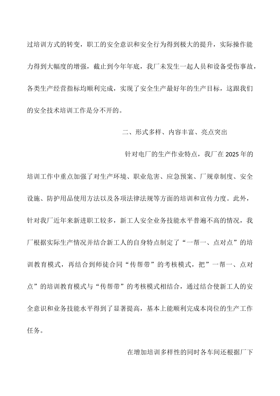 发电厂培训工作总结_第3页