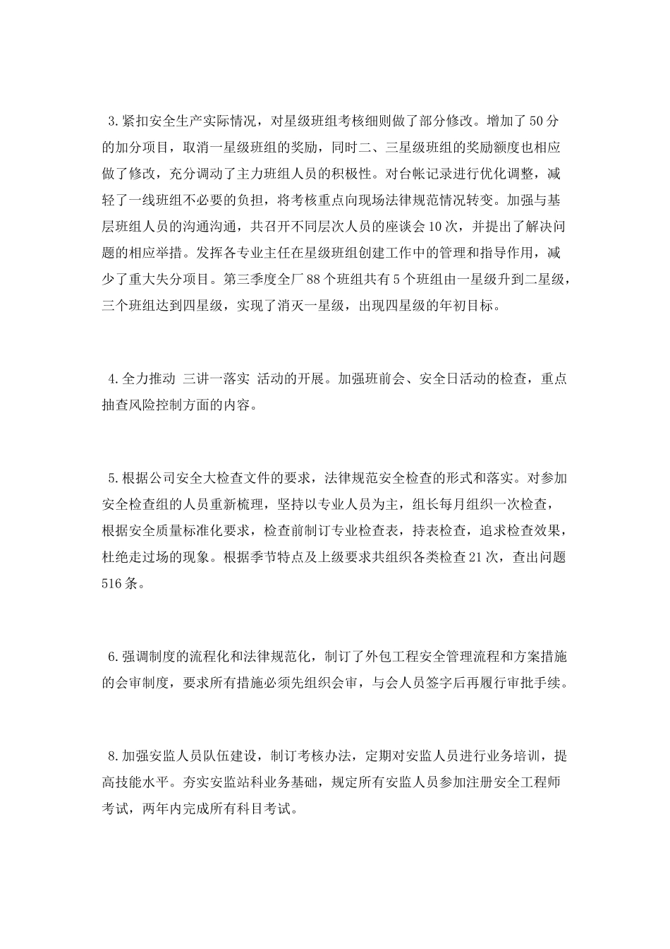 发电厂安全工作总结_第2页