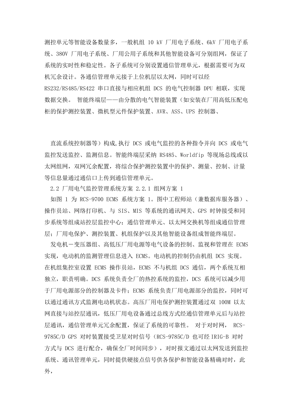 发电厂厂用电气监控管理系统_第2页