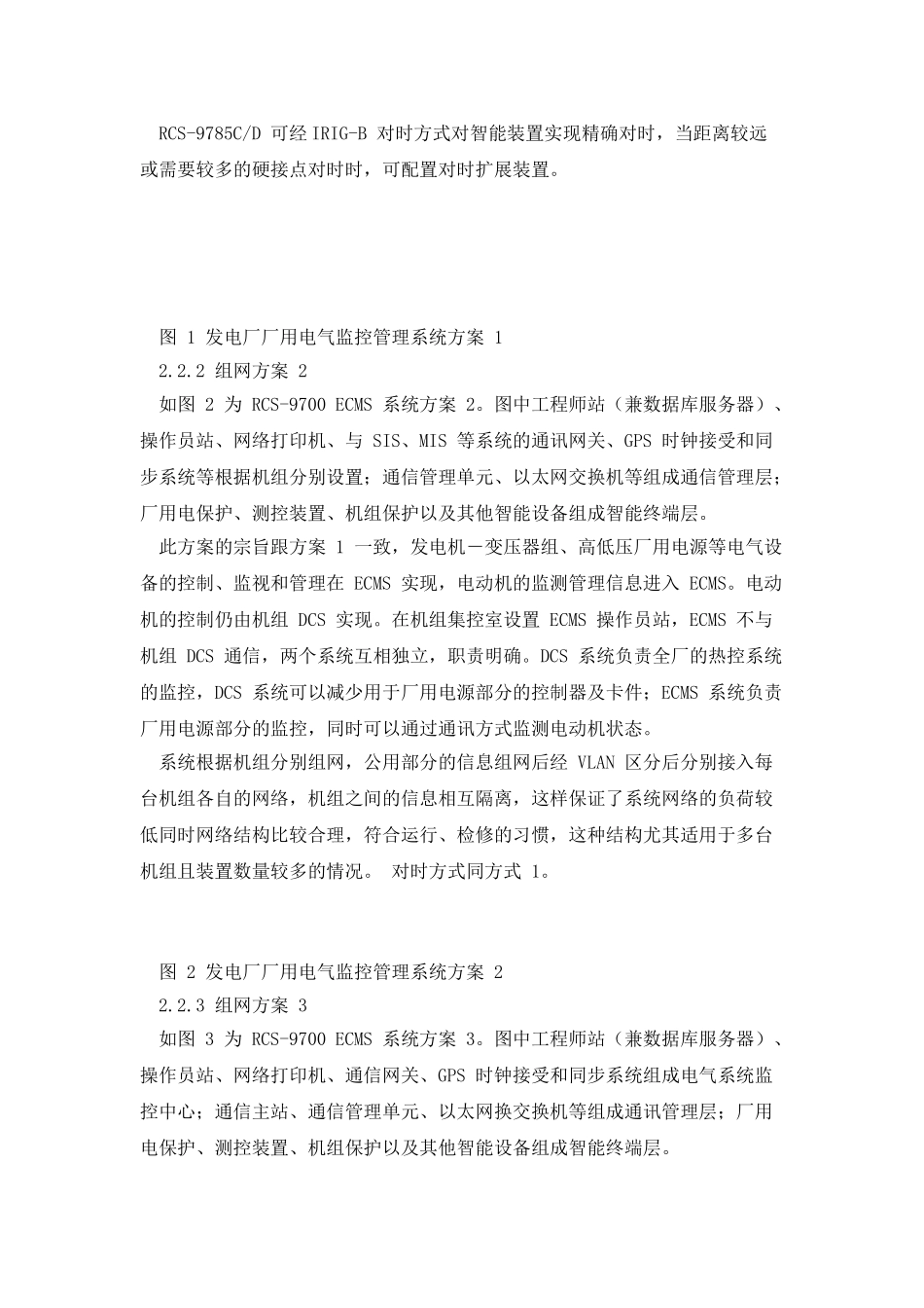 发电厂厂用电气监控管理系统_第3页