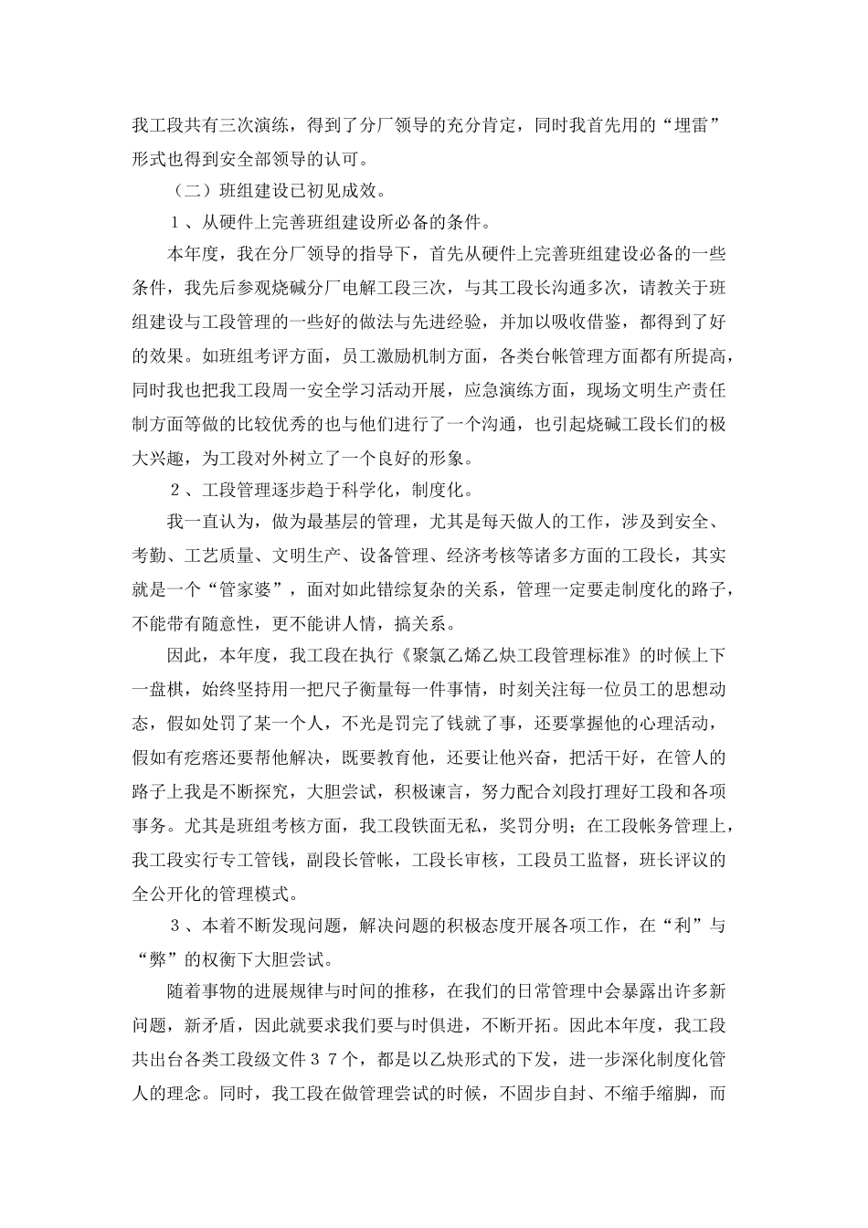 发电厂工人工作总结_第2页