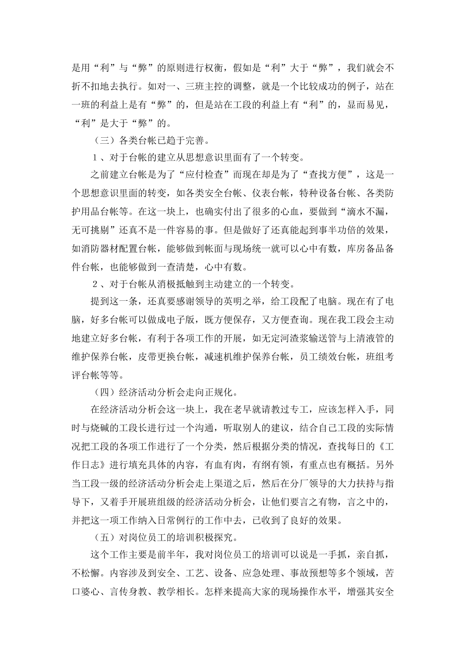 发电厂工人工作总结_第3页