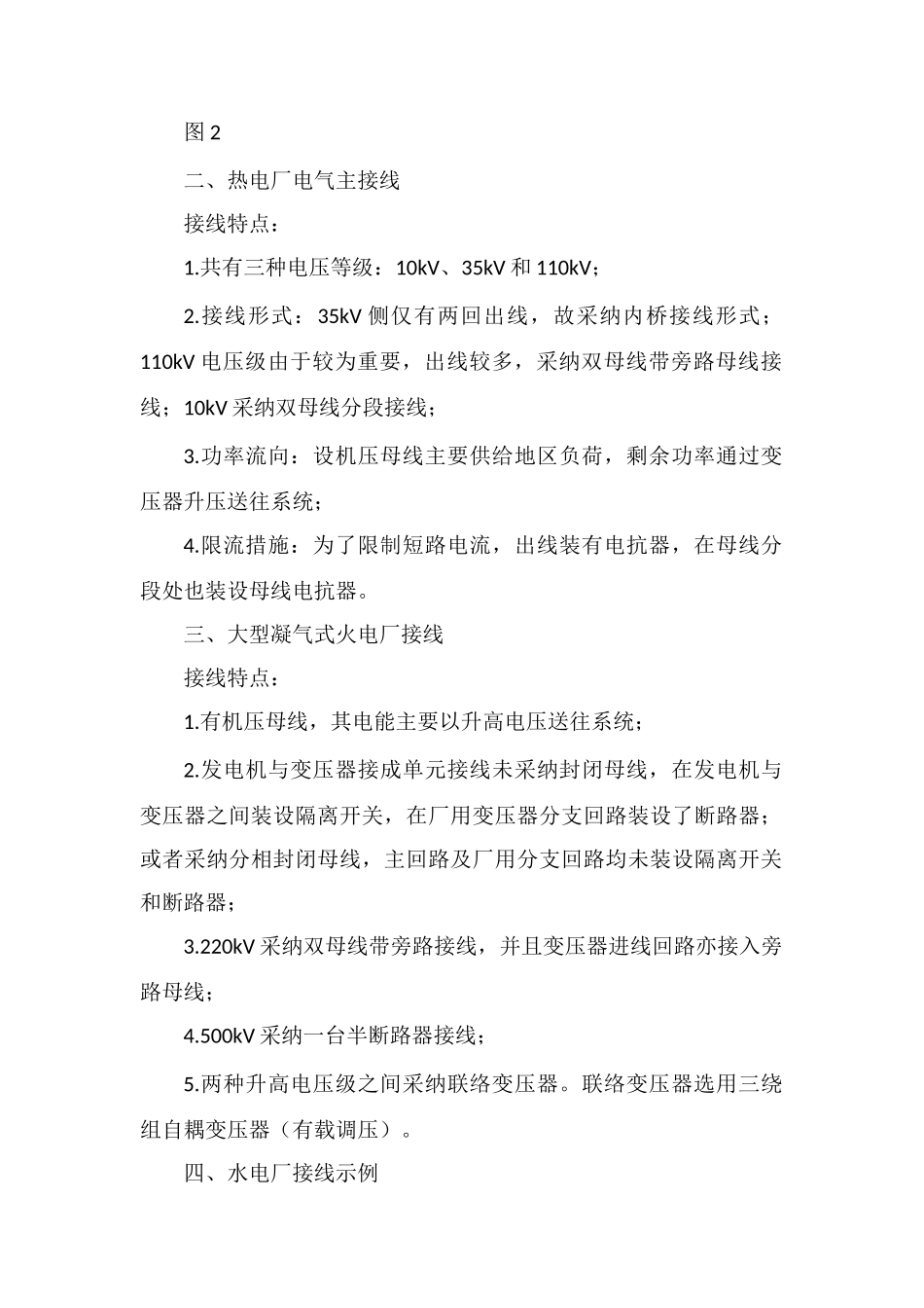 发电厂电气主接线_第2页