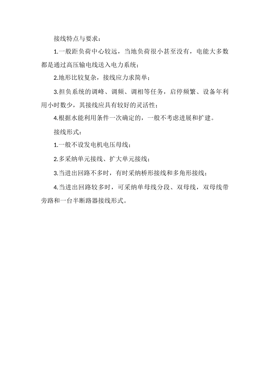 发电厂电气主接线_第3页