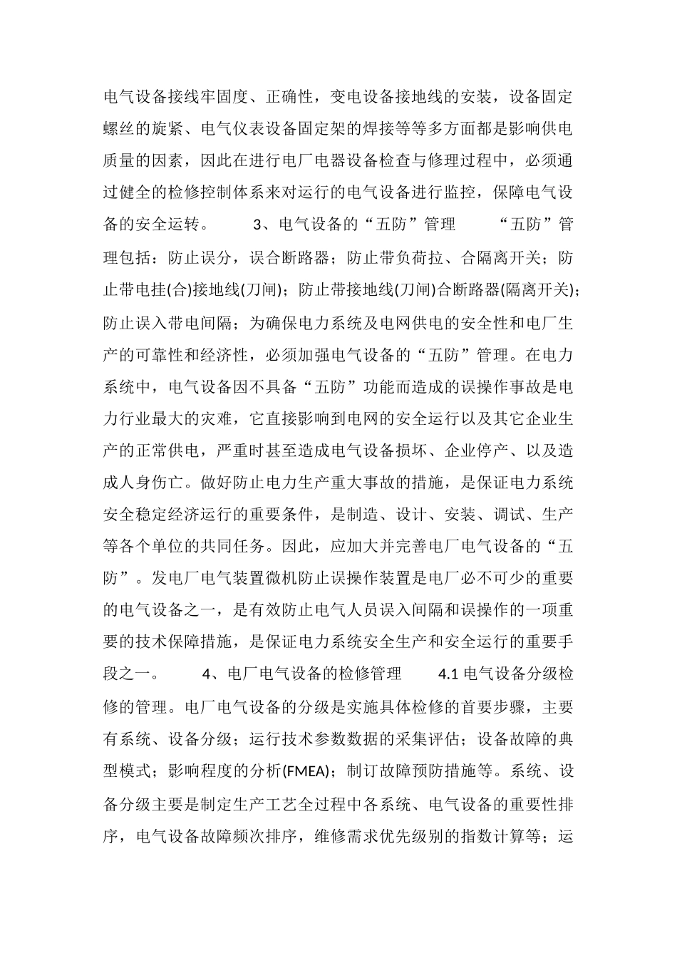 发电厂电气设备的检修与管理_第2页