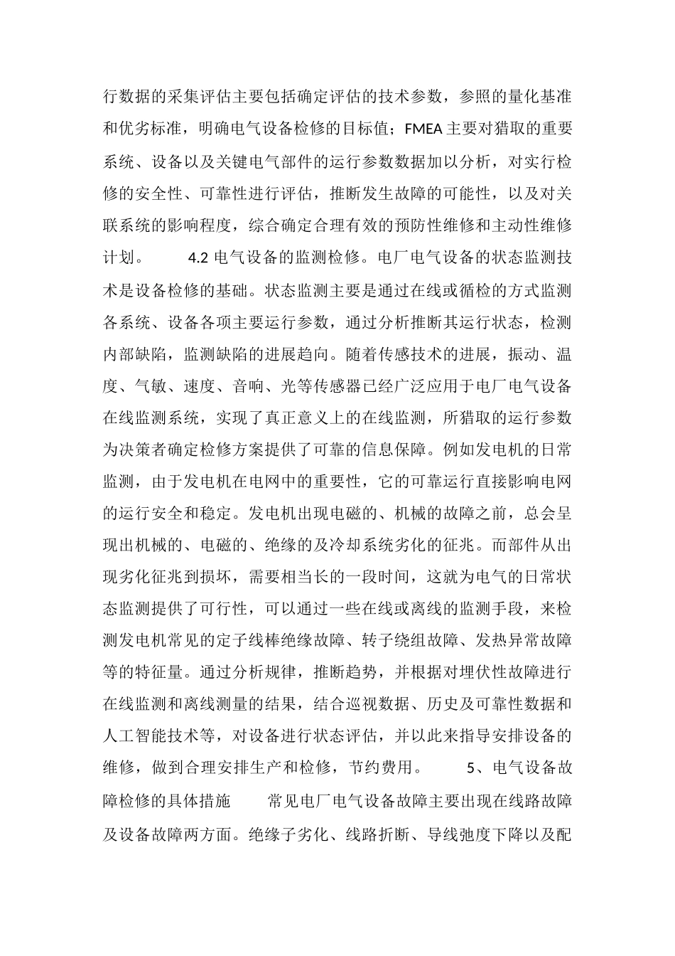 发电厂电气设备的检修与管理_第3页