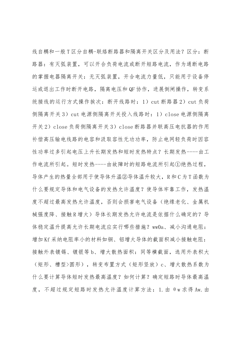 发电厂电气部分总结_第2页