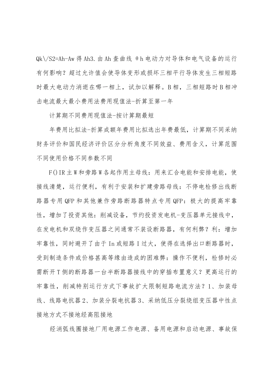 发电厂电气部分总结_第3页