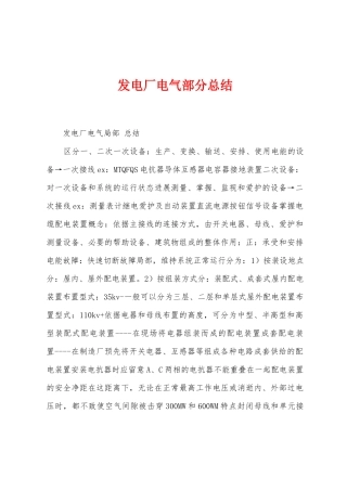 发电厂电气部分总结