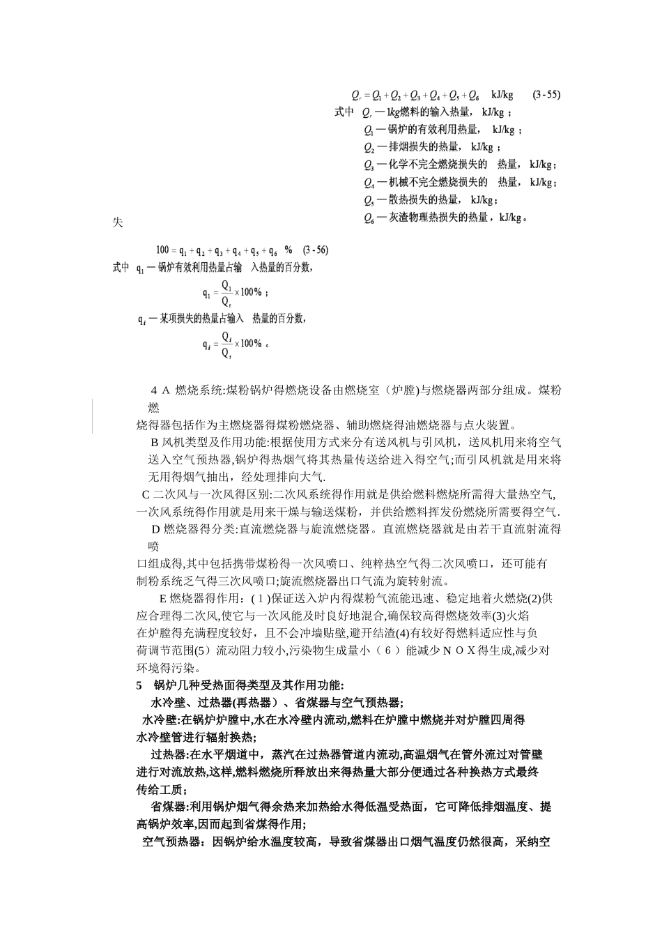 发电厂热力设备及系统_第2页