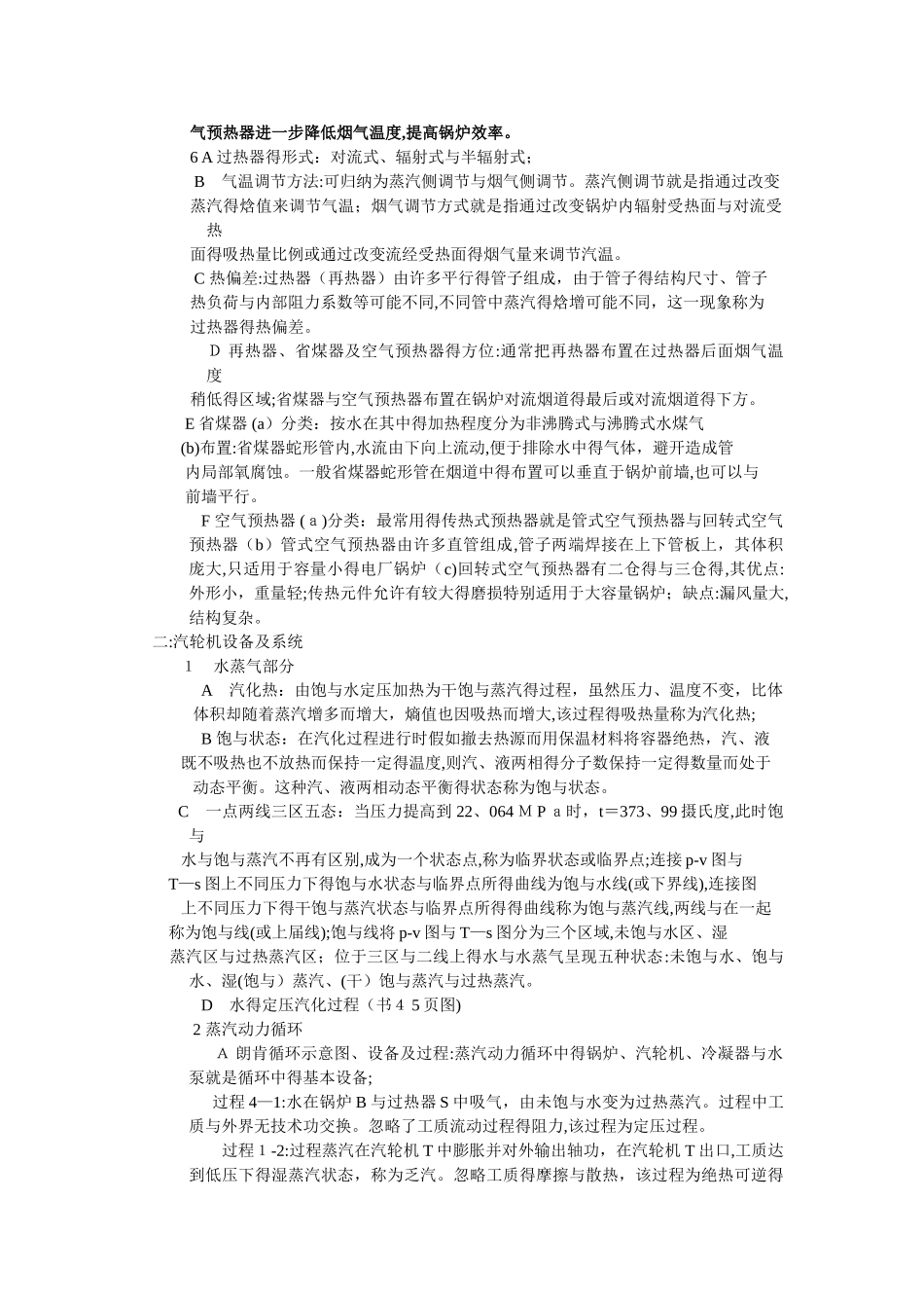 发电厂热力设备及系统_第3页
