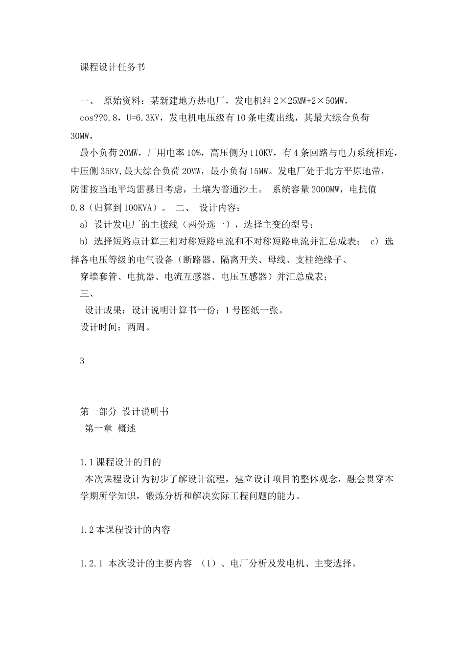 发电厂电气部分课程设计报告_第2页