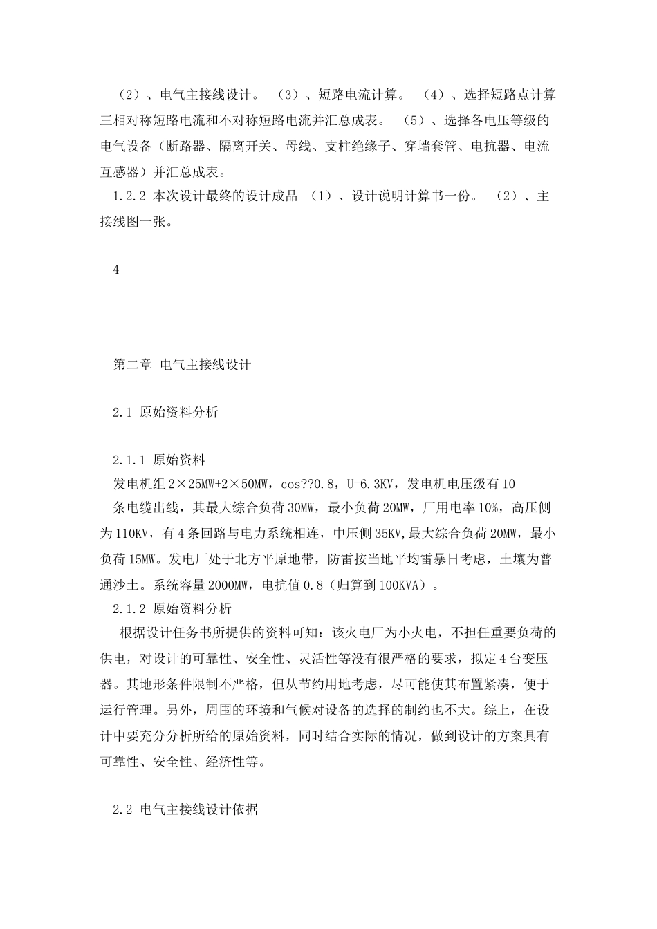 发电厂电气部分课程设计报告_第3页
