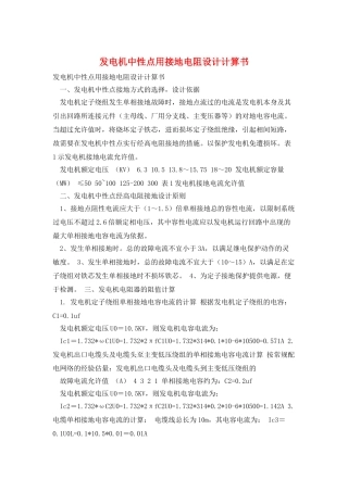 发电机中性点用接地电阻设计计算书