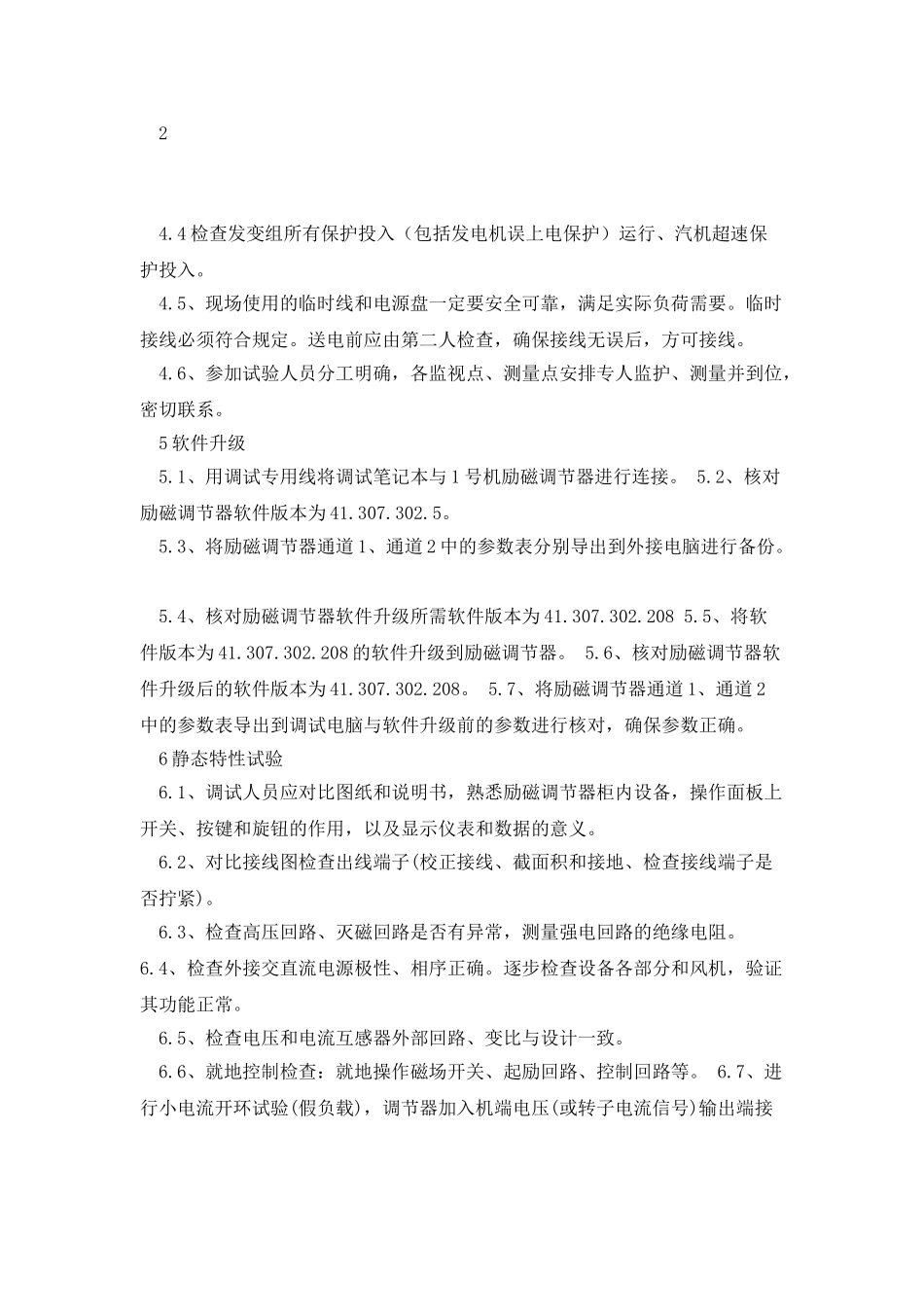 发电机励磁系统软件升级及试验浅析_第3页