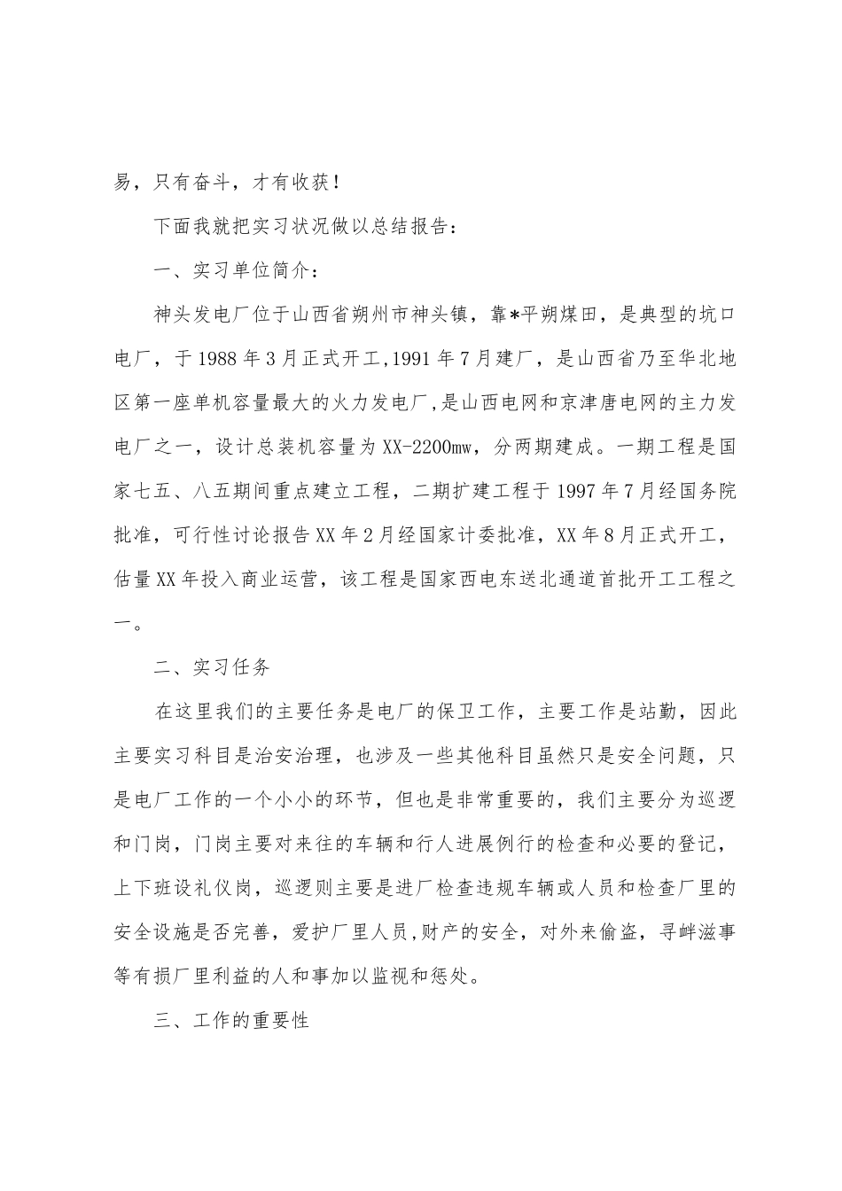 发电厂的实习报告6篇_第2页