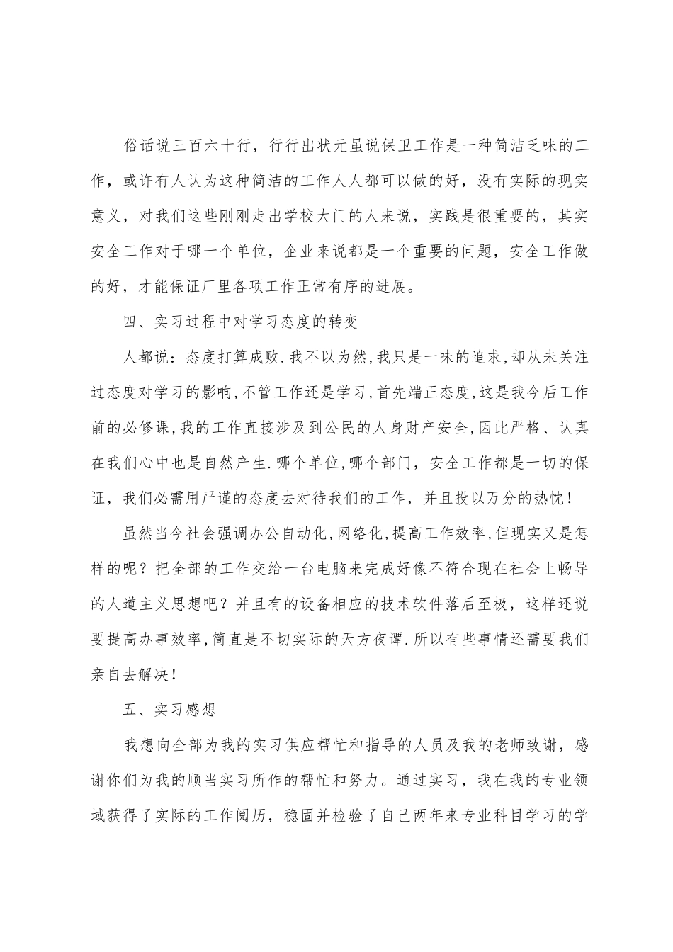 发电厂的实习报告6篇_第3页