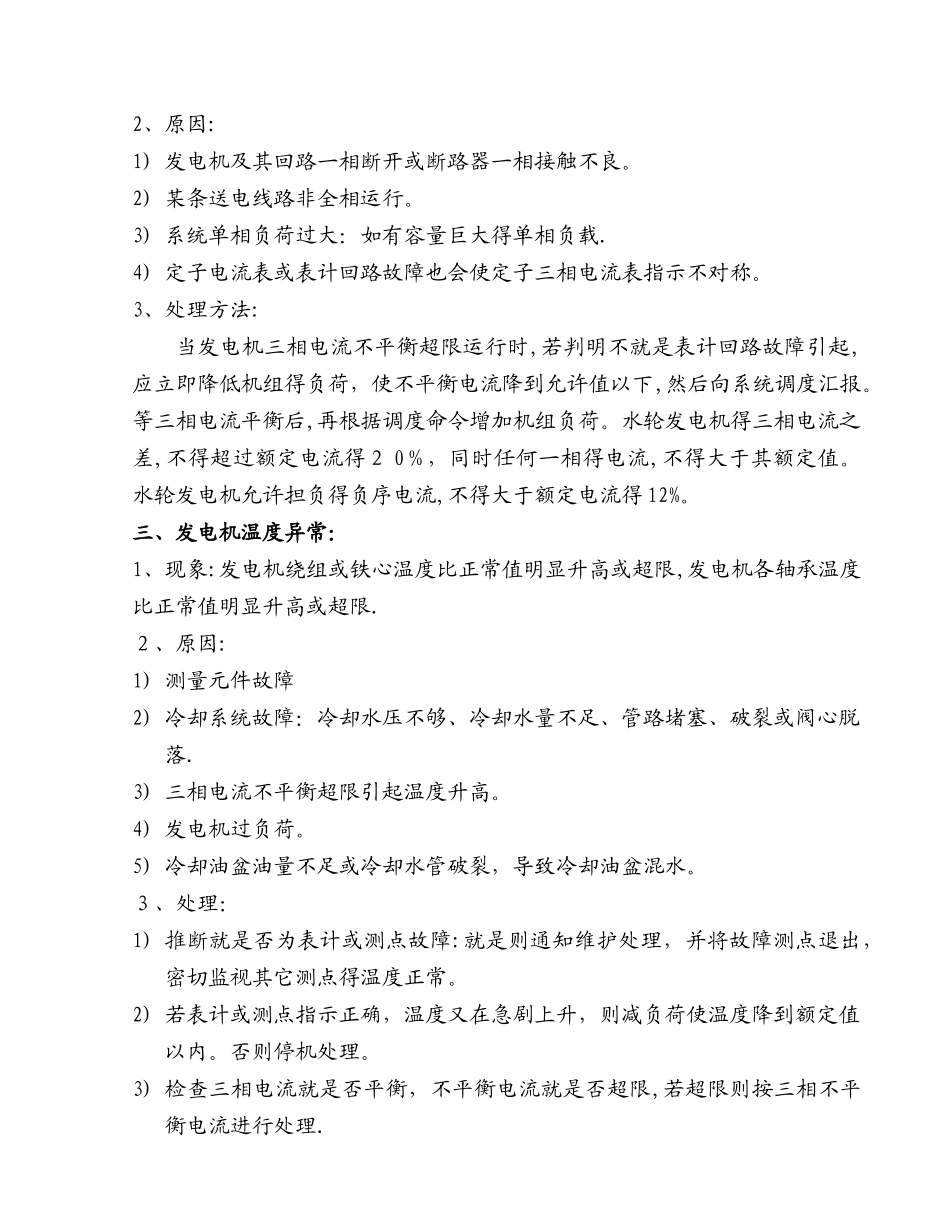 发电机常见故障新版_第2页