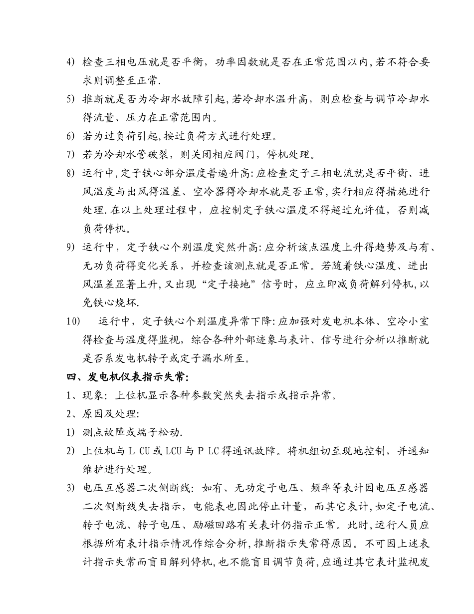 发电机常见故障新版_第3页