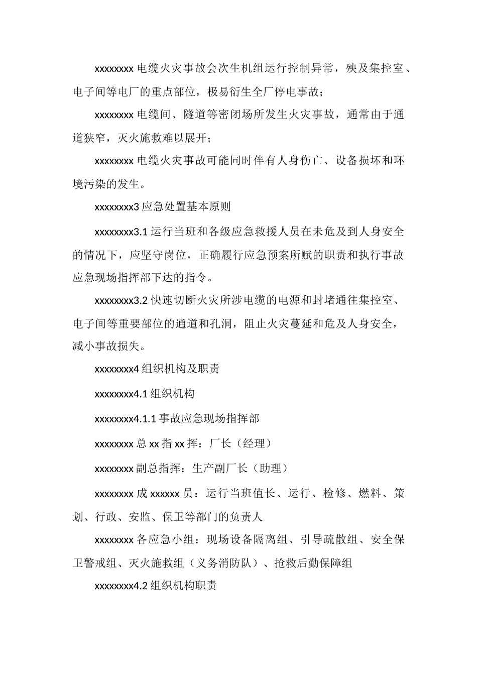 发电厂电缆火灾应急预案_第2页