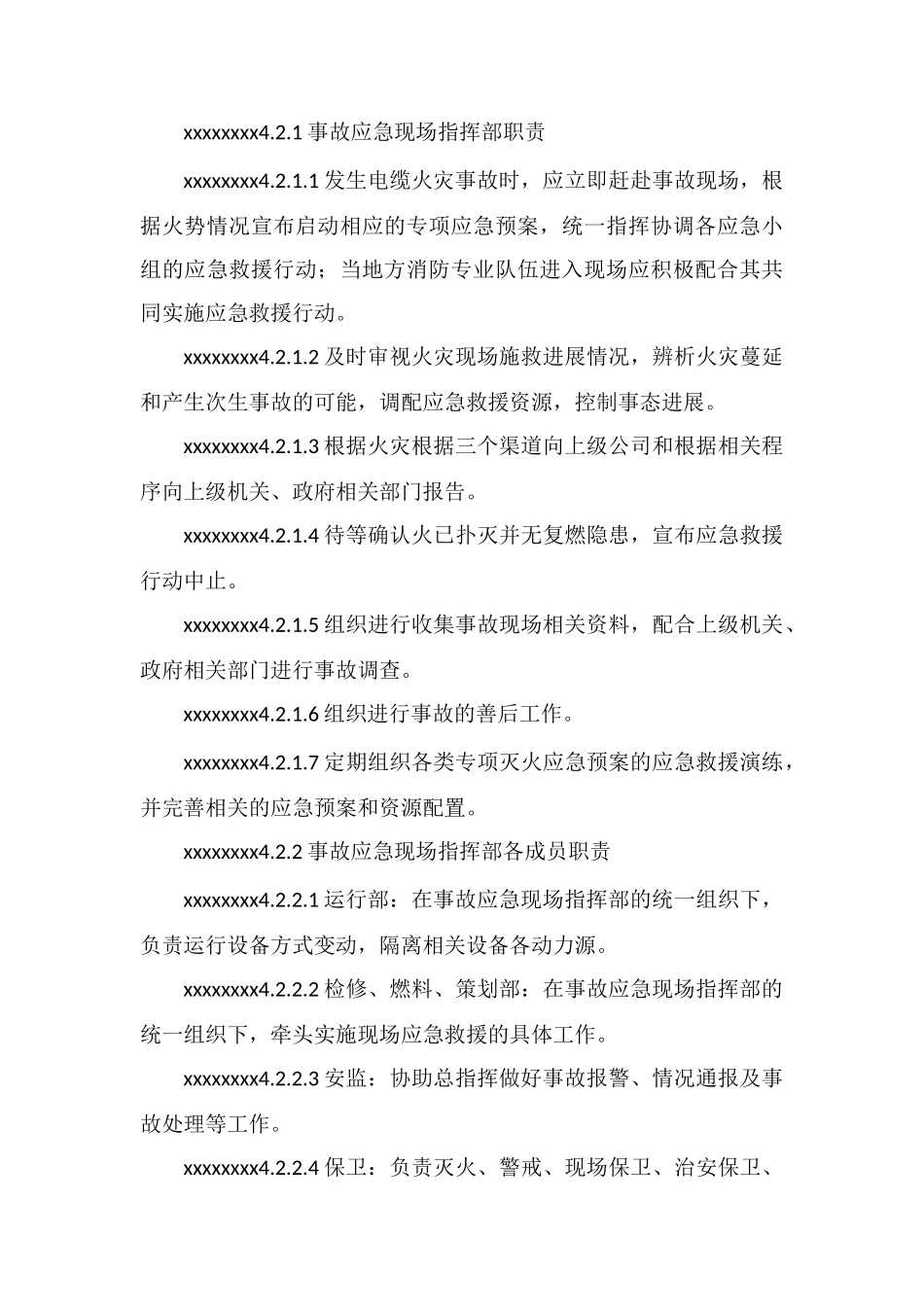 发电厂电缆火灾应急预案_第3页