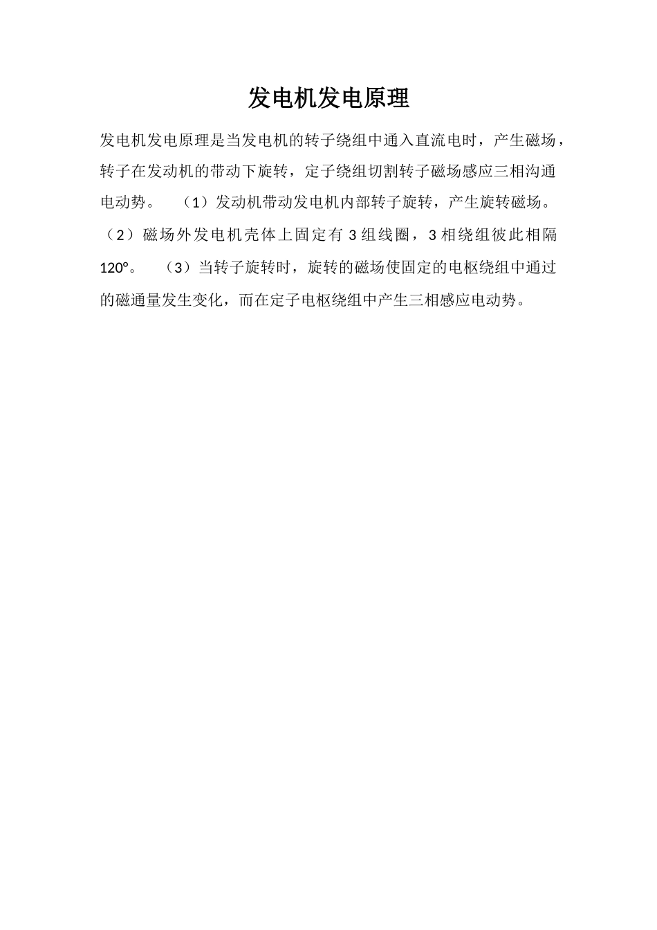 发电机发电原理_第1页