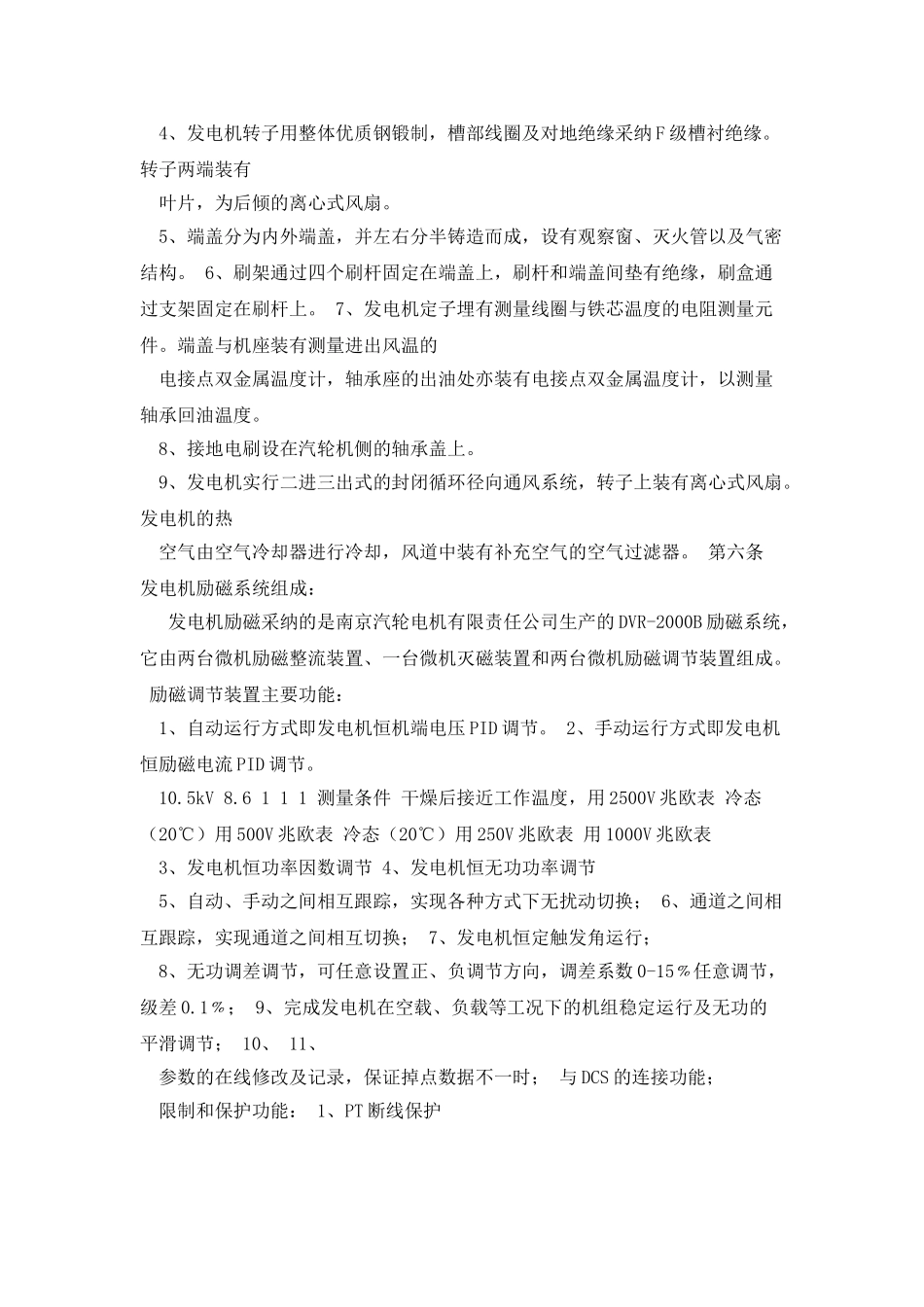 发电机并网培训大纲_第2页