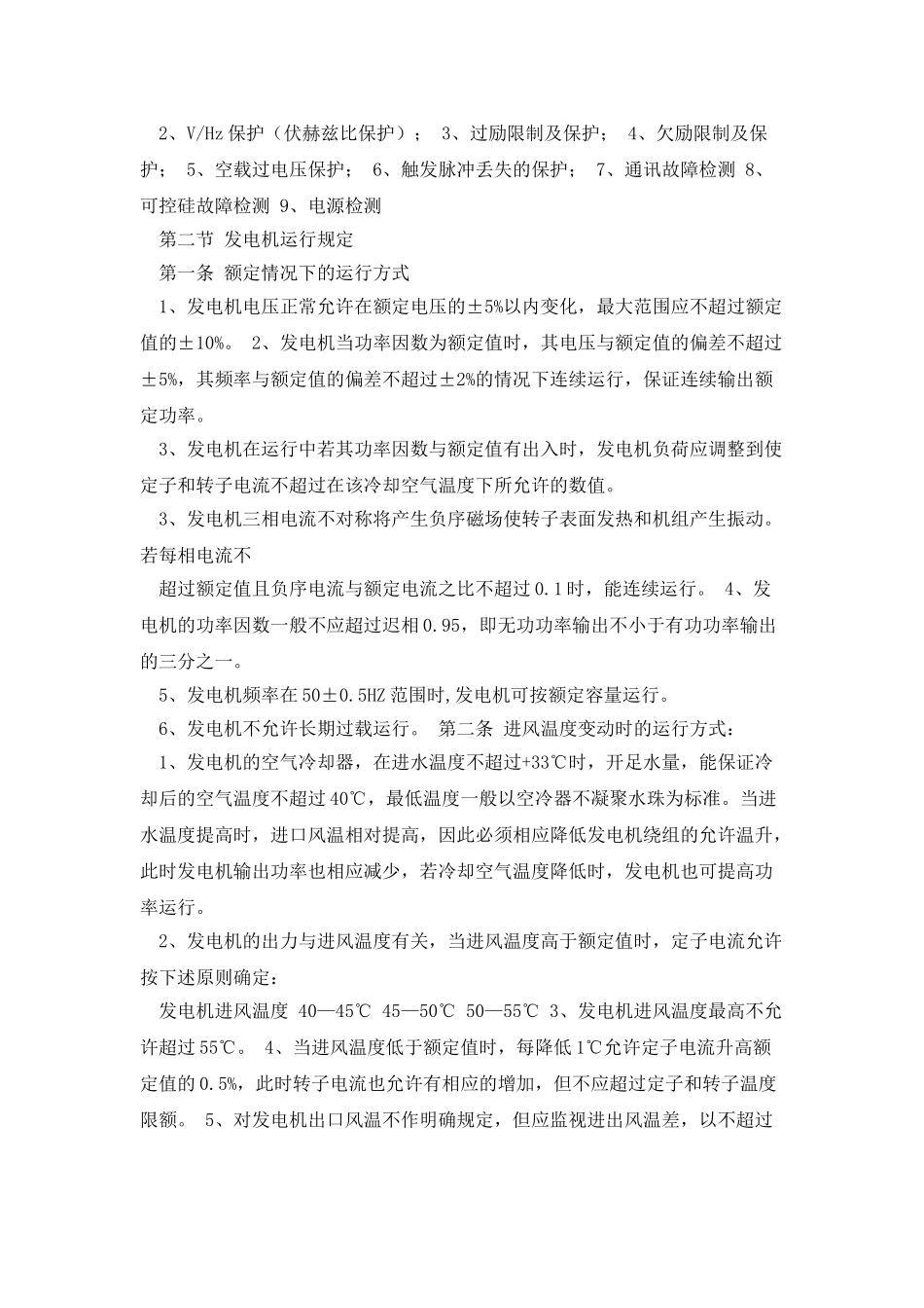 发电机并网培训大纲_第3页