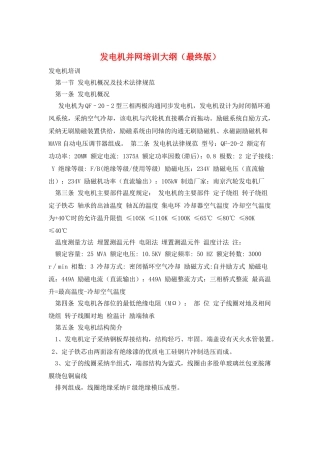 发电机并网培训大纲