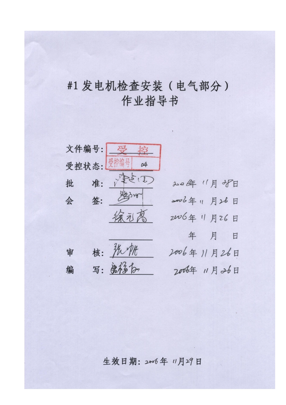 发电机检查安装作业指导书_第3页