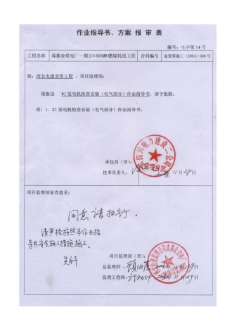 发电机检查安装作业指导书