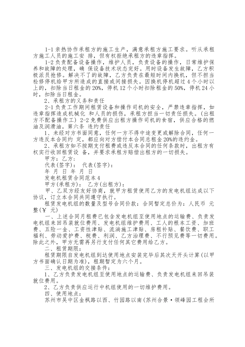 发电机的租赁合同_第3页
