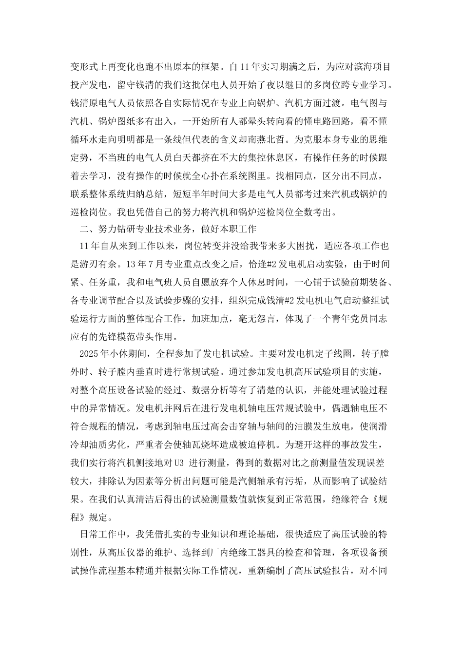 发电电气主值个人专业技术工作总结_第2页