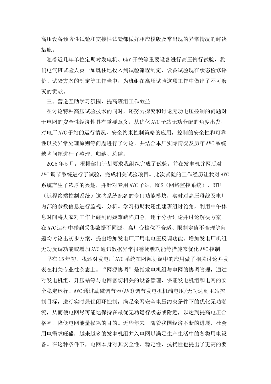 发电电气主值个人专业技术工作总结_第3页