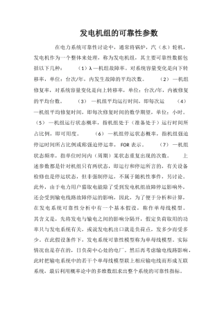 发电机组的可靠性参数