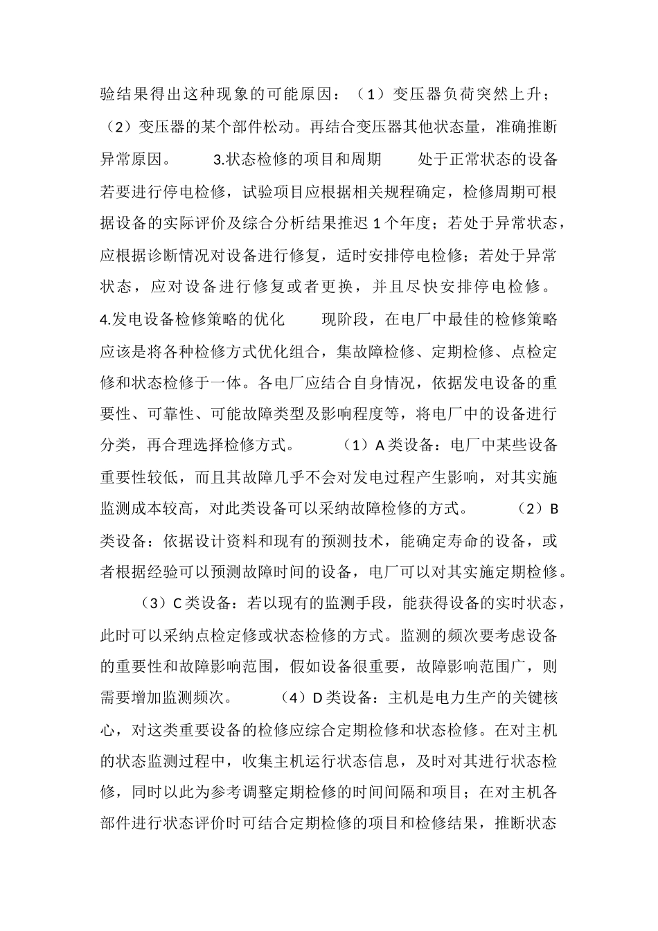 发电设备的状态检修_第2页