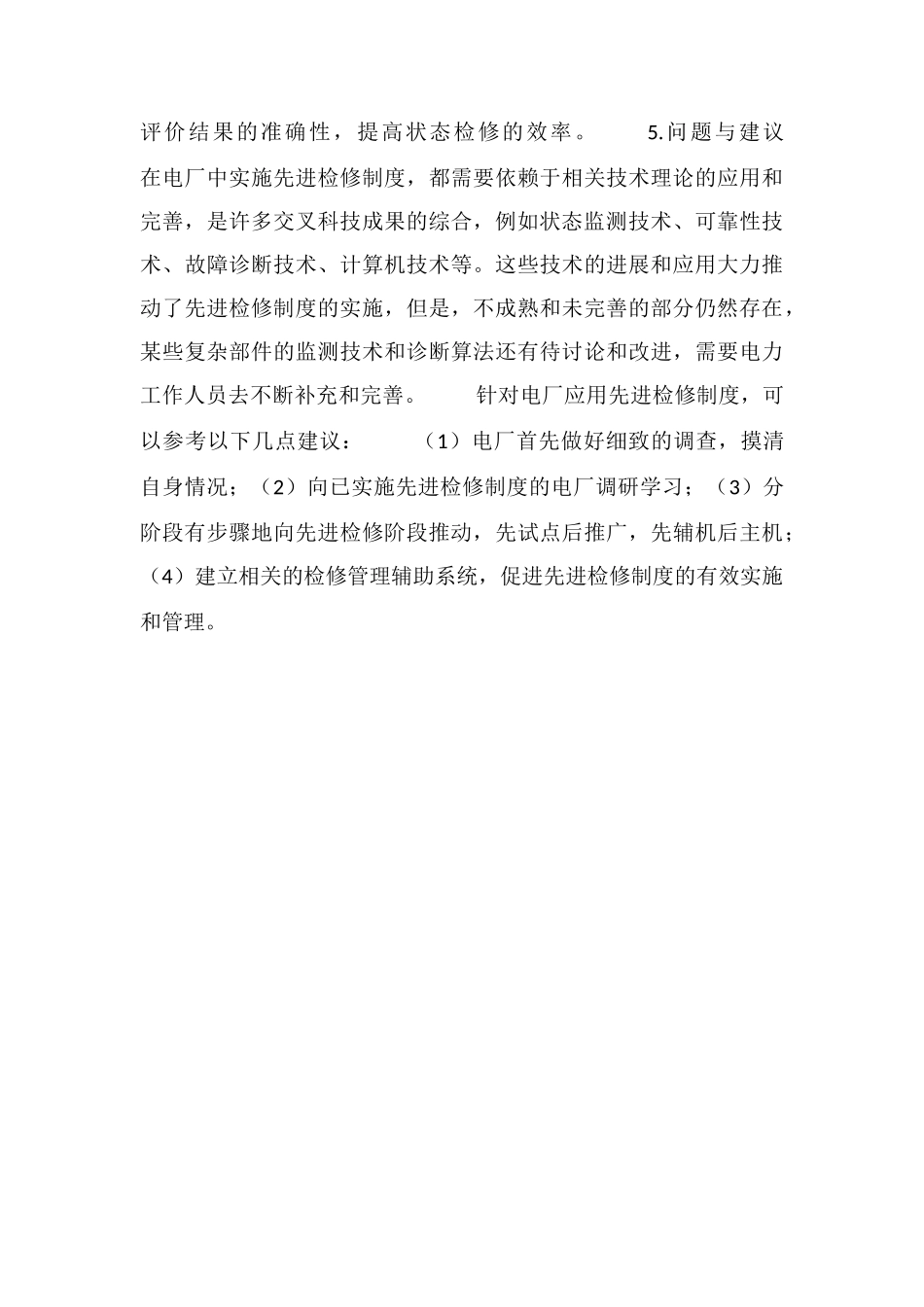 发电设备的状态检修_第3页