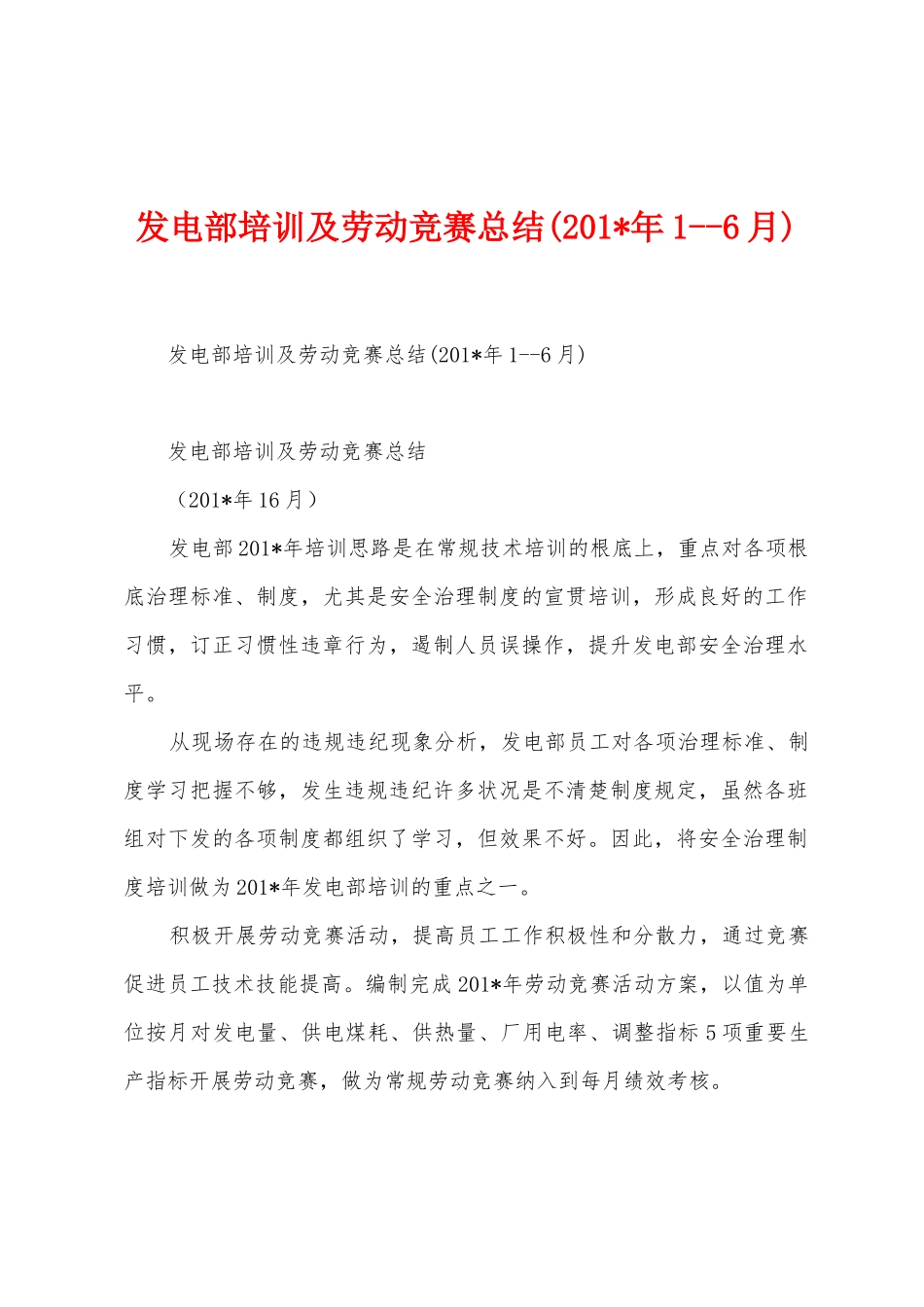 发电部培训及劳动竞赛总结_第1页