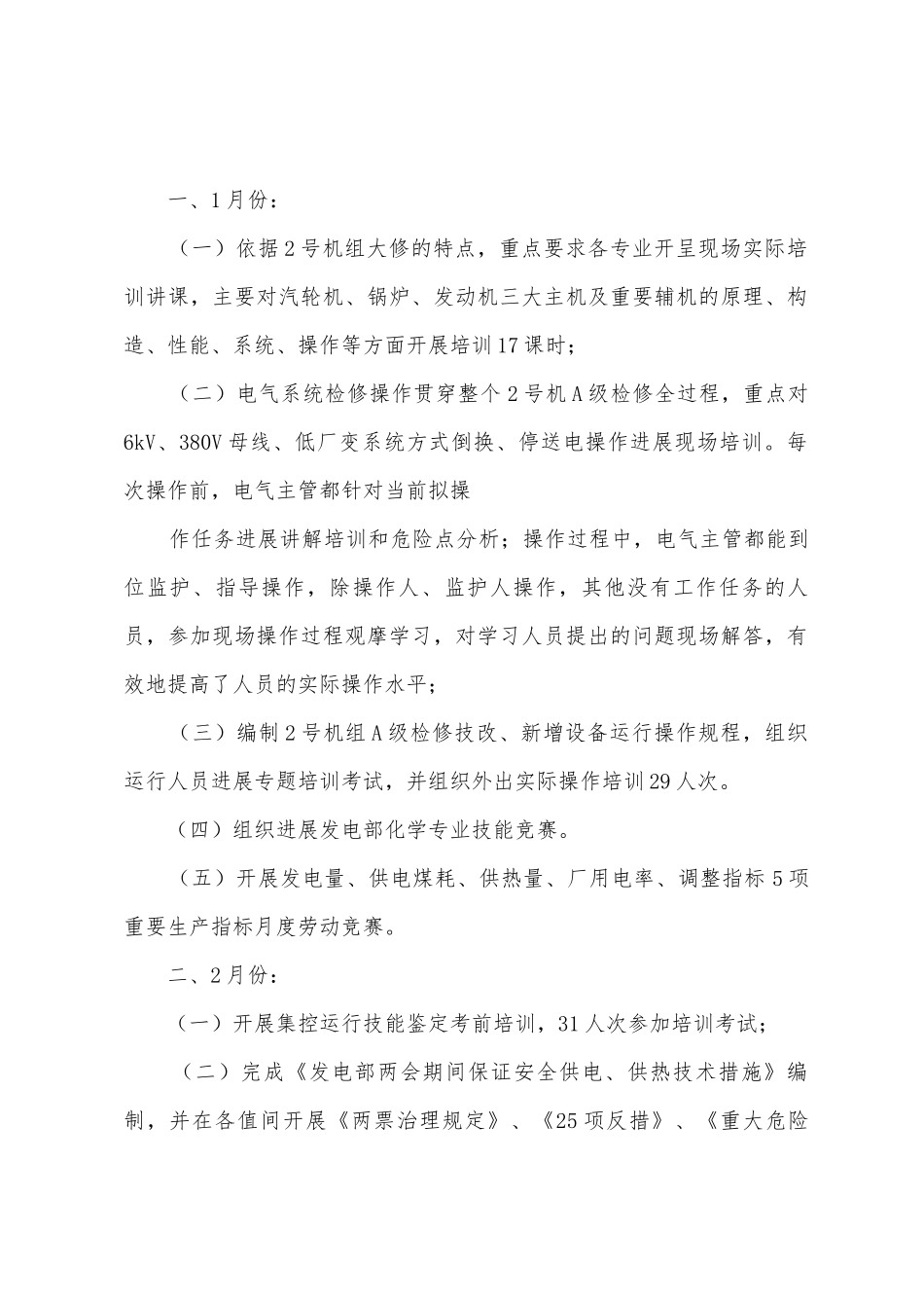 发电部培训及劳动竞赛总结_第2页