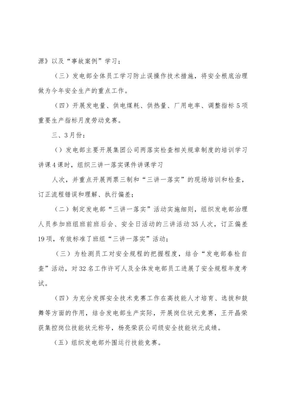 发电部培训及劳动竞赛总结_第3页