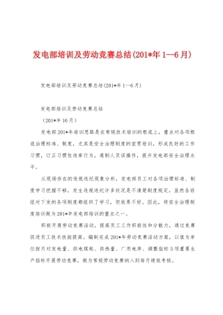 发电部培训及劳动竞赛总结