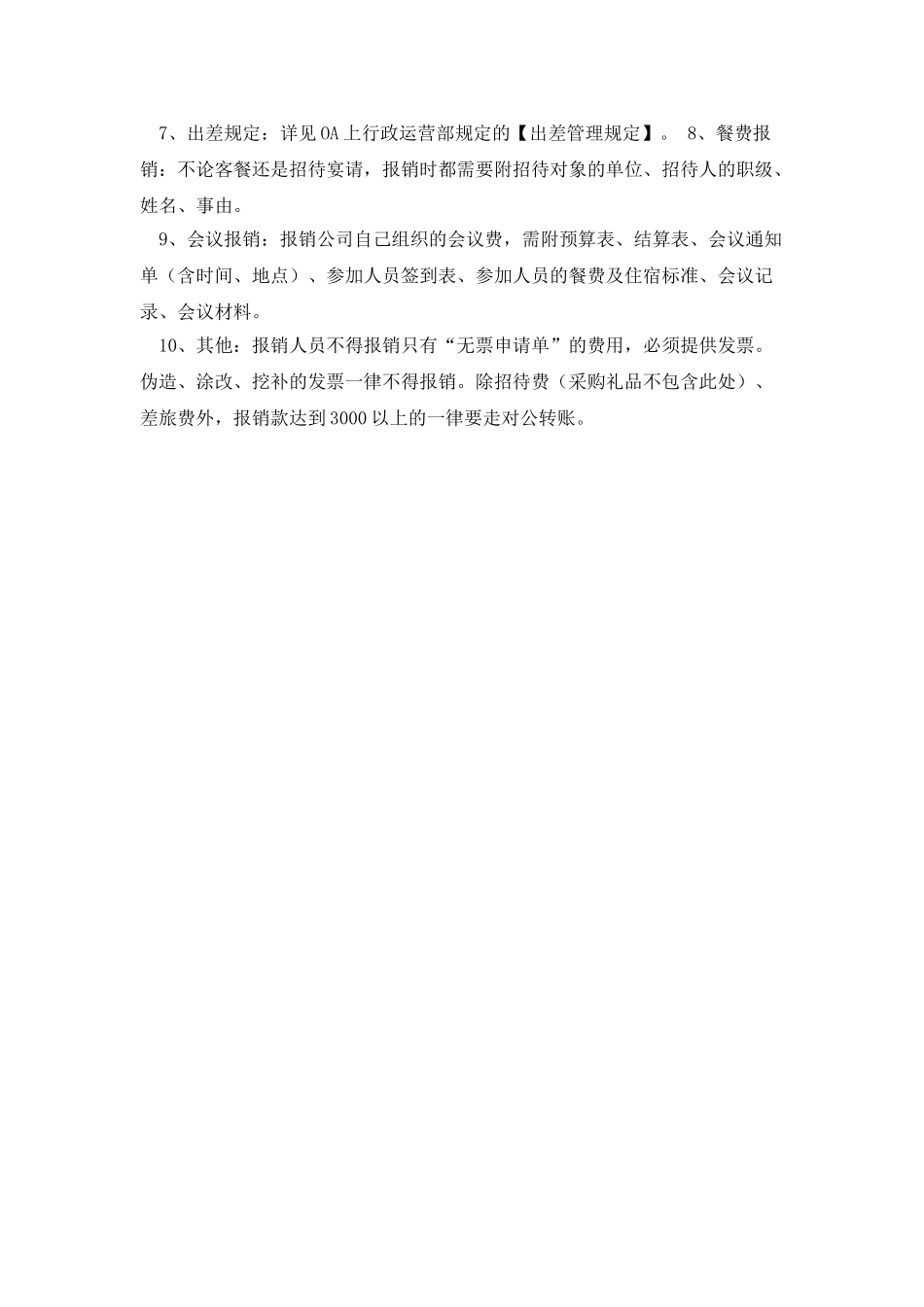 发票报销管理规定_第2页